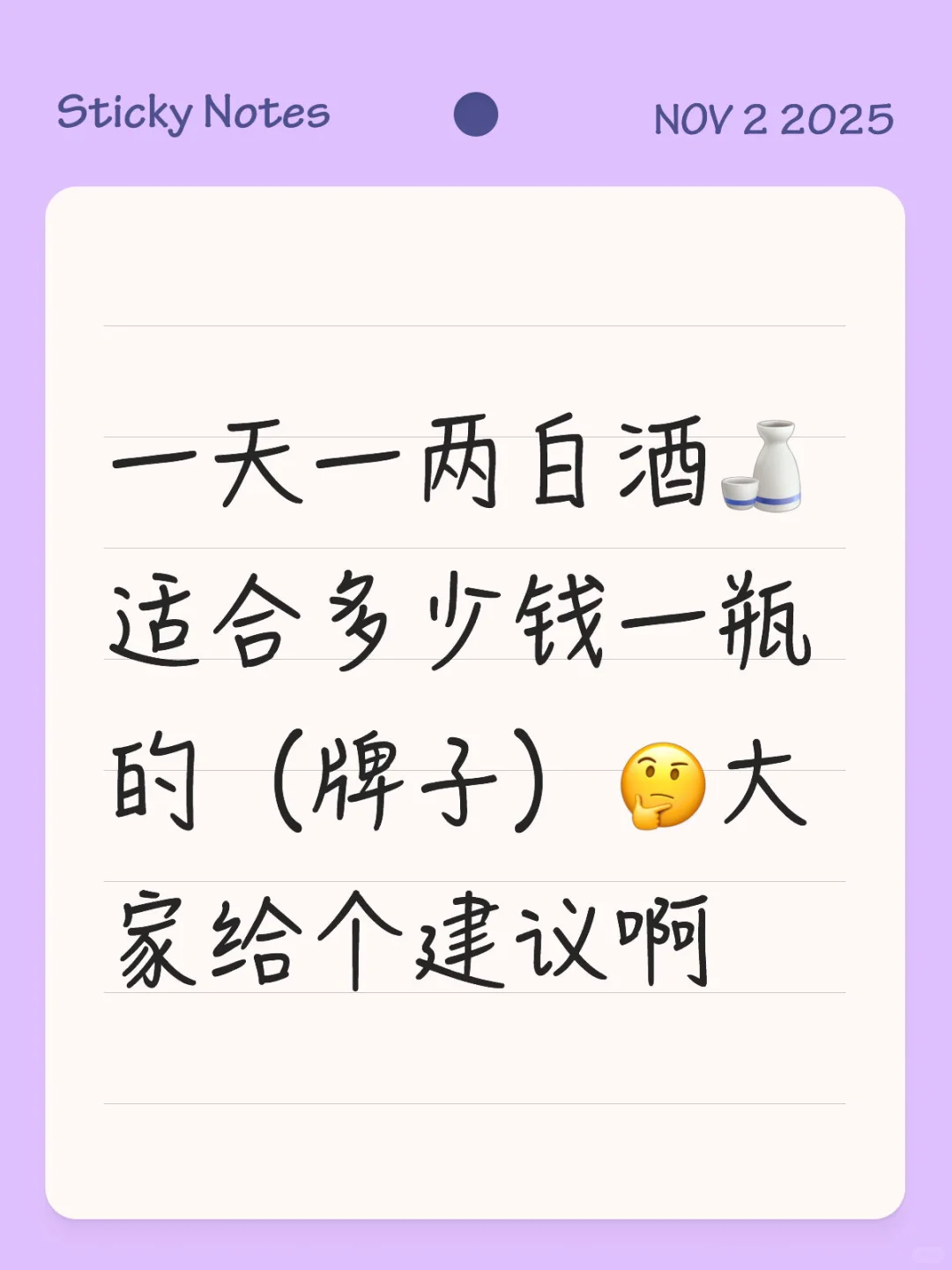 天天小酌一杯