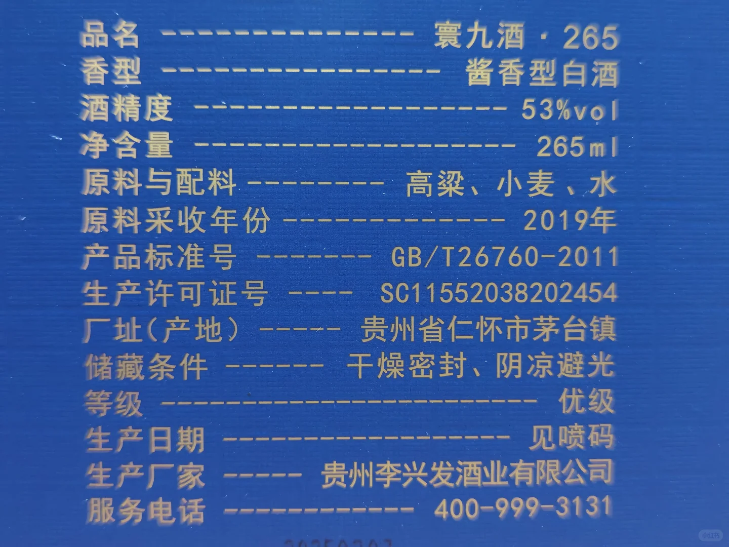 测评 那些白酒博主力推的寰九265好不好喝