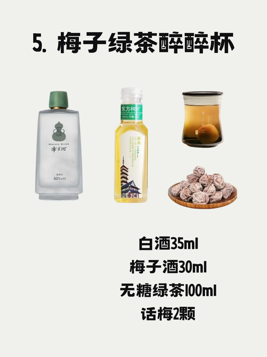便利店微醺｜ 9杯白酒调酒公式！仙女快乐水