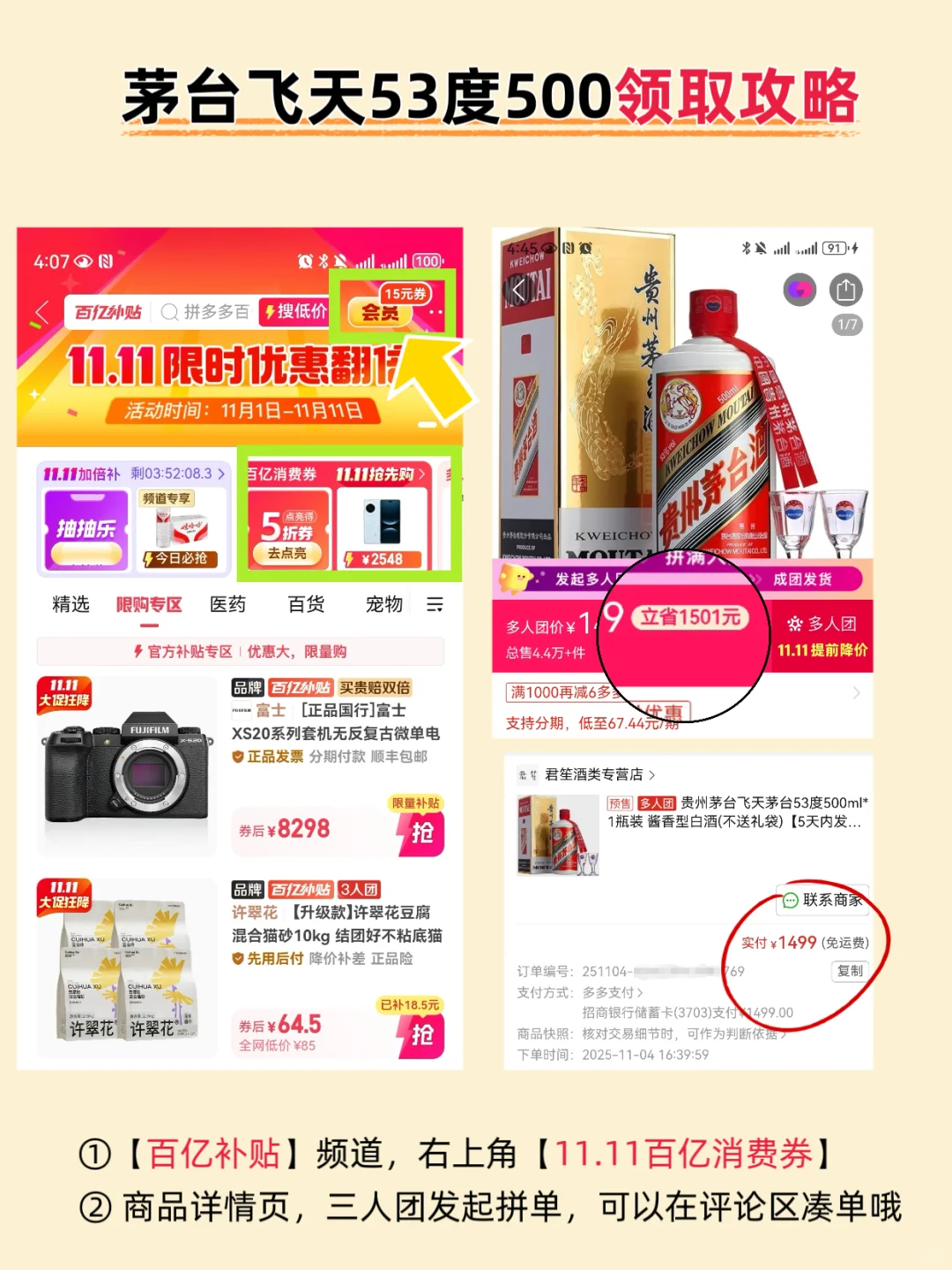 拼多多优惠太香！ 茅台11.11大促价格攻略！