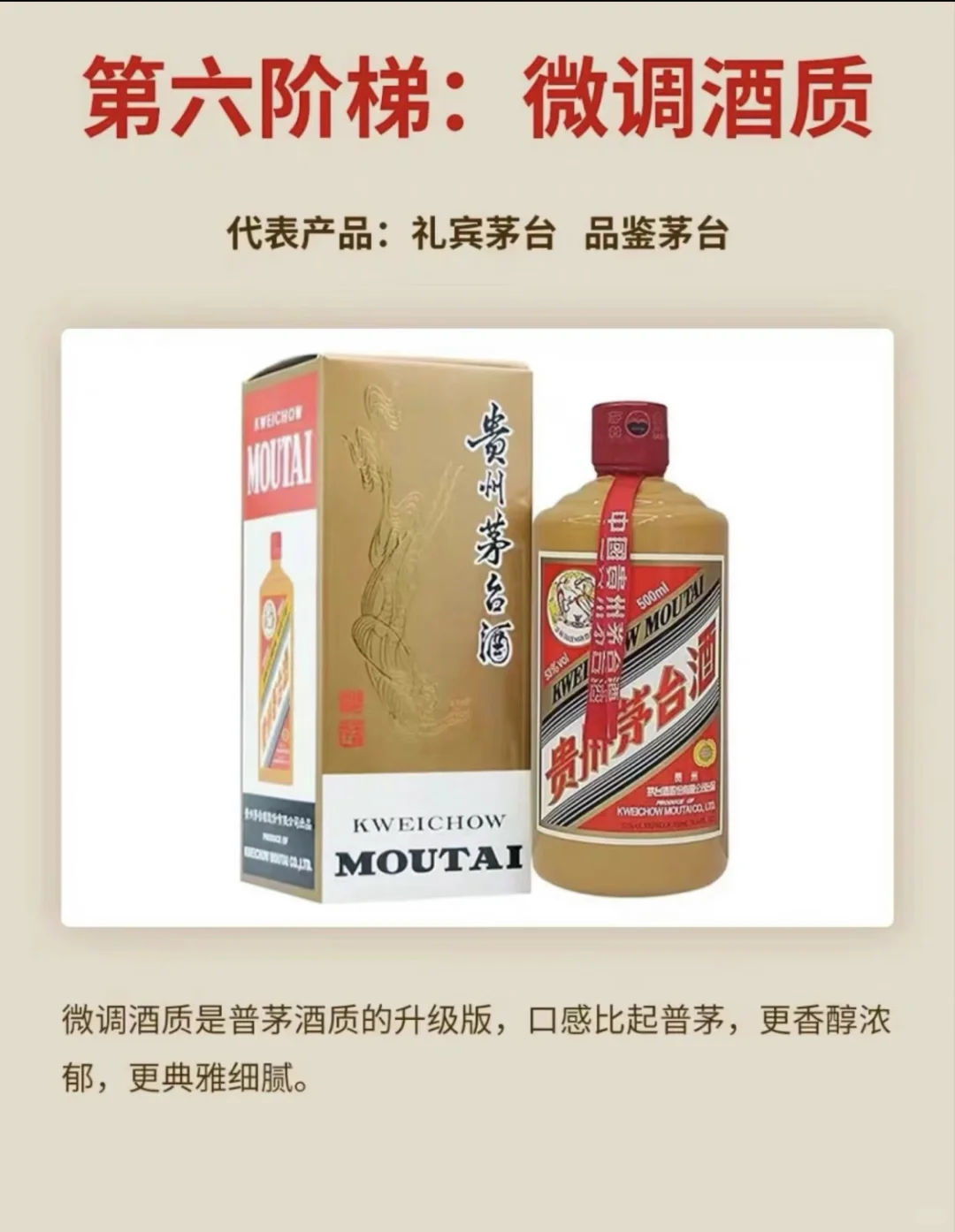 茅台等级划分，飞天茅台居然最低档次？