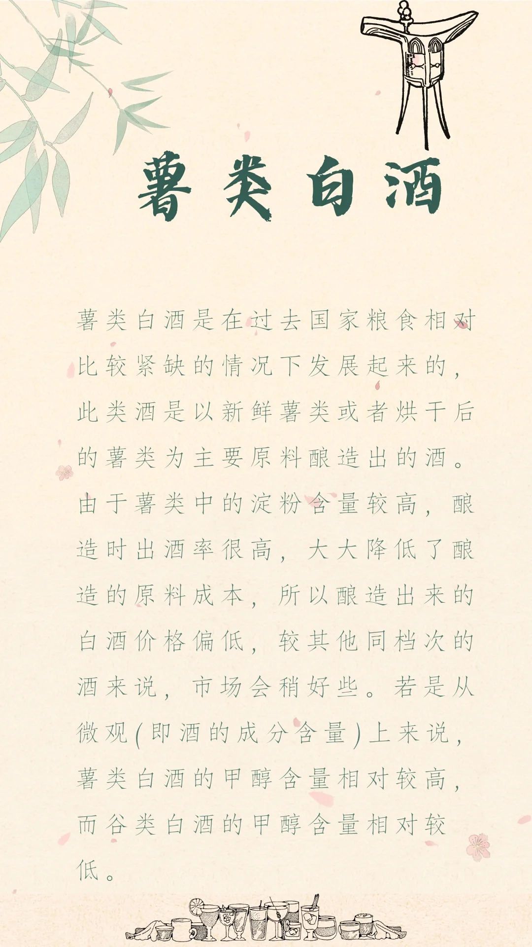 薯类白酒