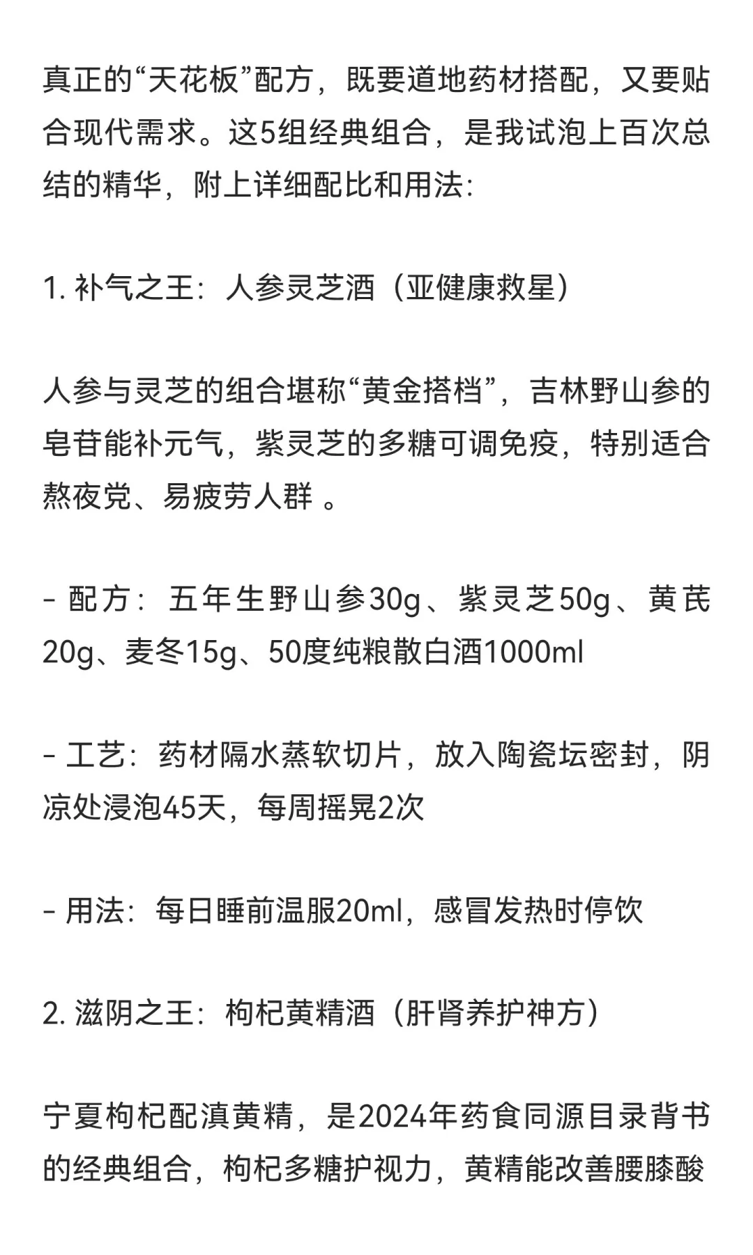 泡酒界的“天花板”配方，懂行的都用纯粮酒