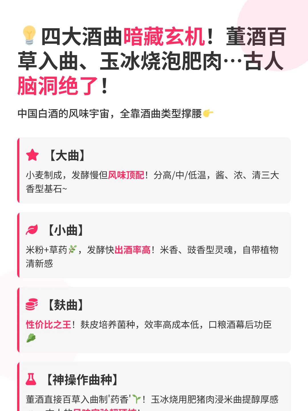 酒曲魔法!解锁十二香型白酒风味密码?