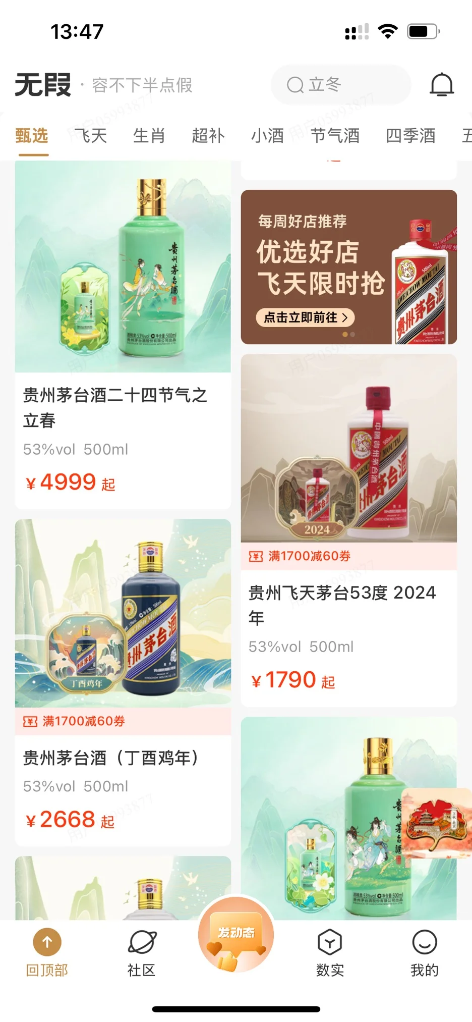 年末聚会｜颜值与实力并存的?茅台购买攻略