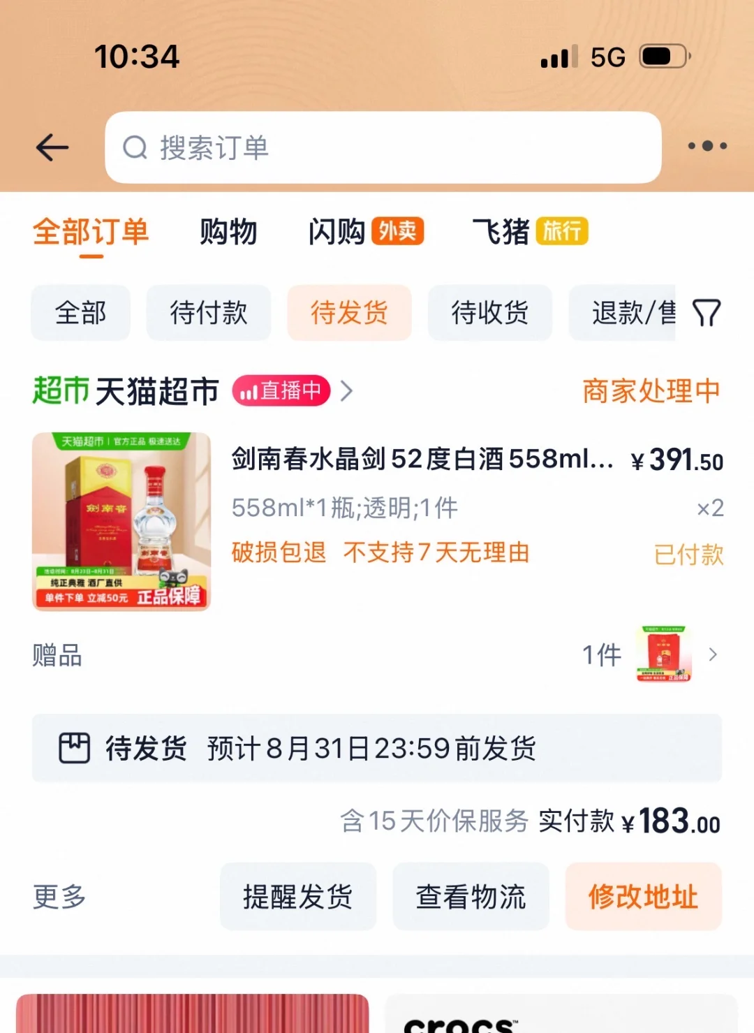 剑南春 52度 天猫超市391！