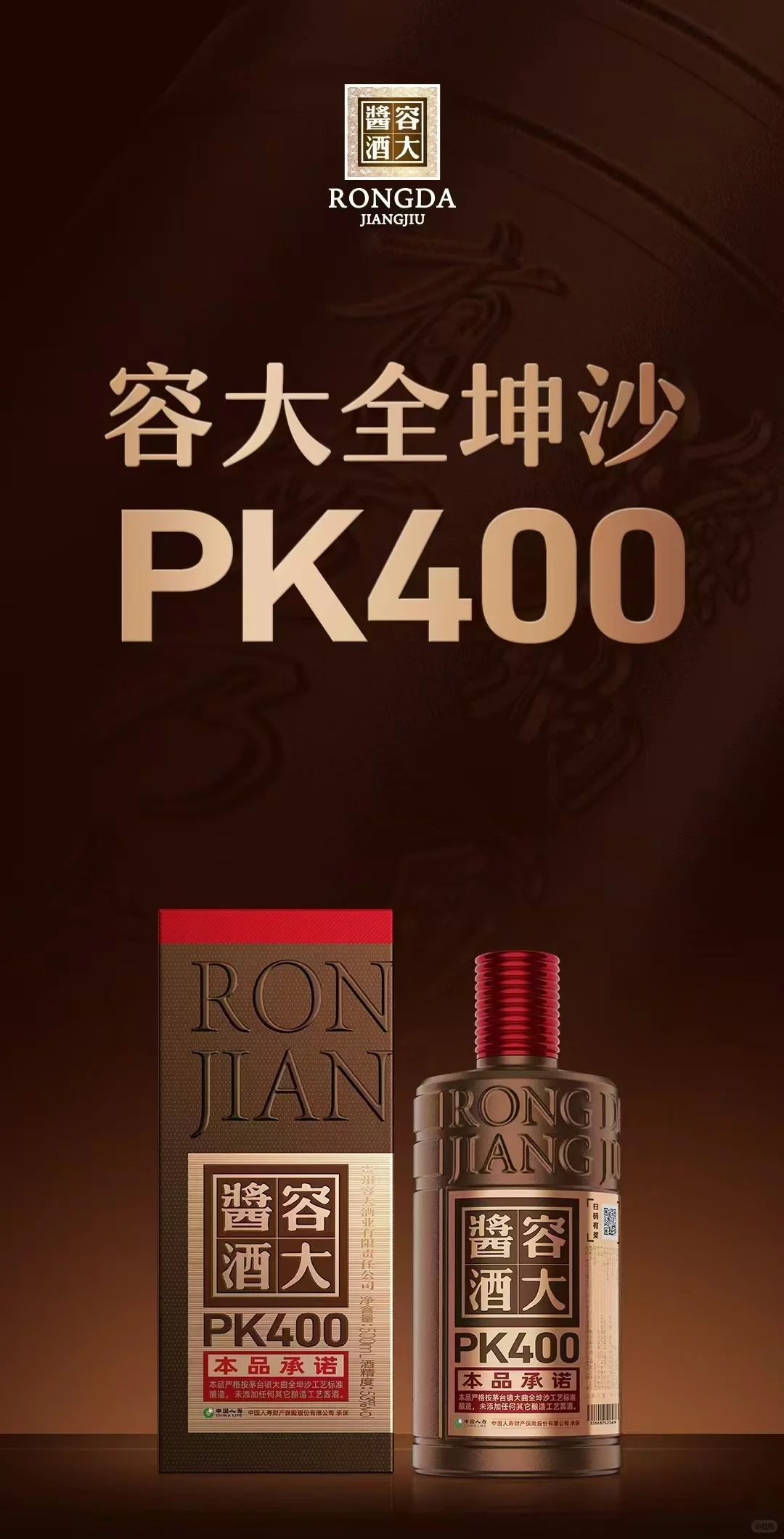 容大酱酒PK400