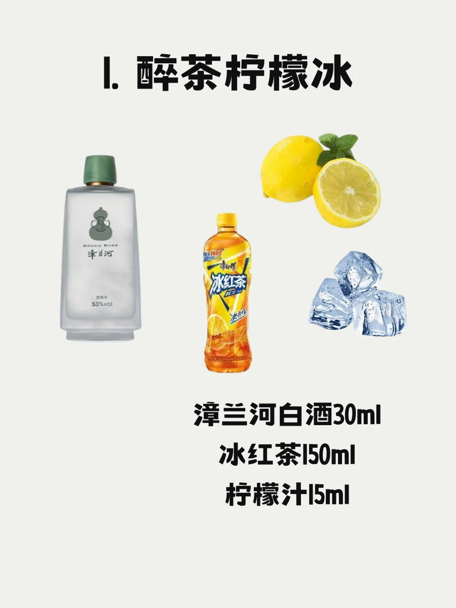 便利店微醺｜ 9杯白酒调酒公式！仙女快乐水