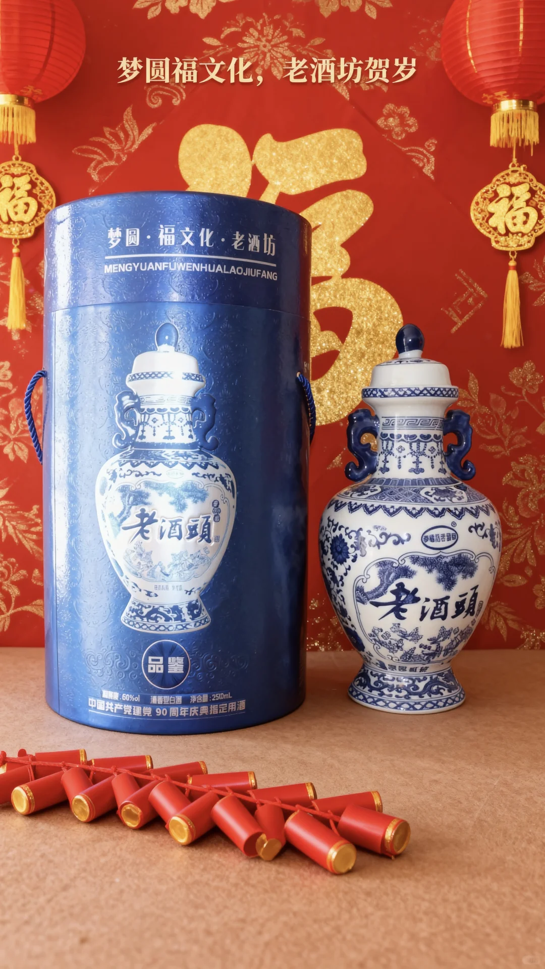 酒祖杜康 年货预定中