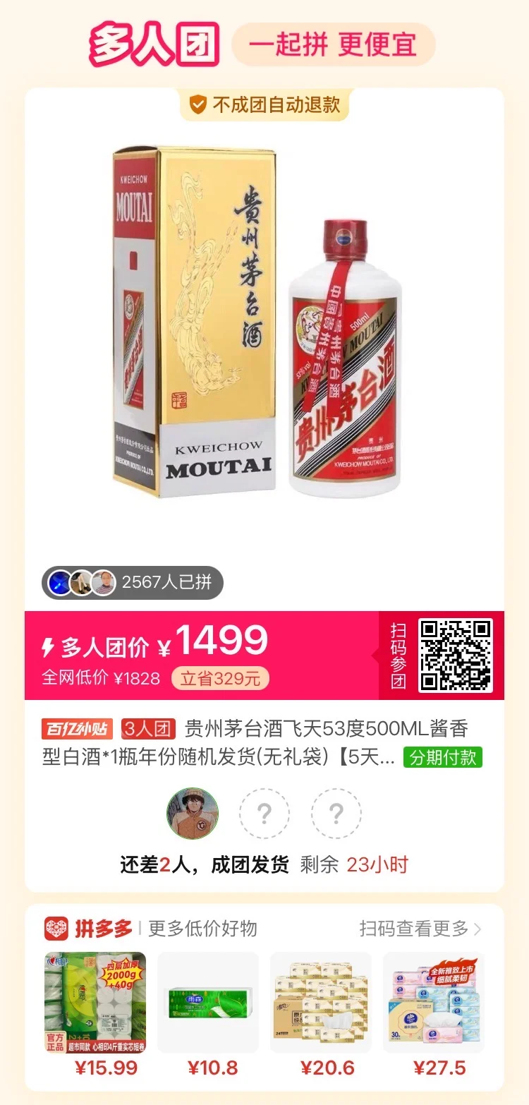 居然有原价茅台 差两个来