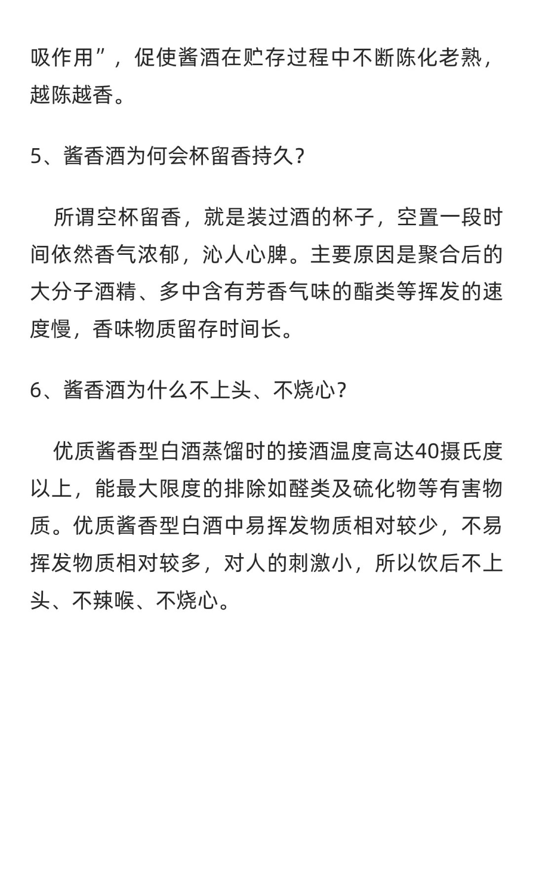 爱喝酱酒，这些问题你怎么看？
