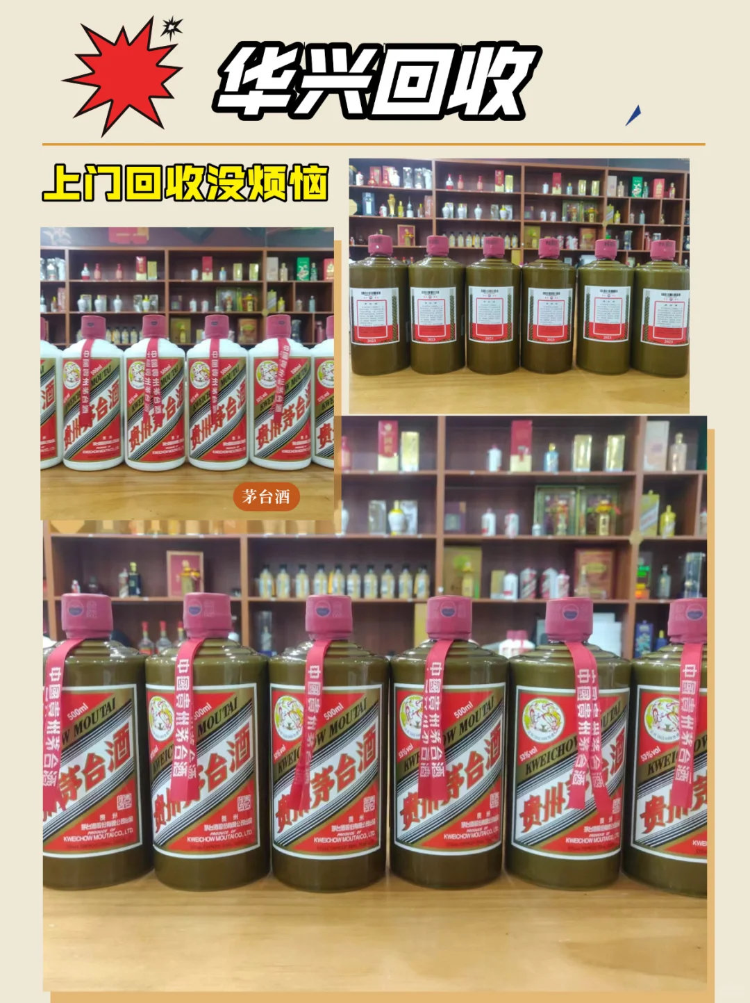茅台的魅力 你领略到了吗？茅台高价回收！