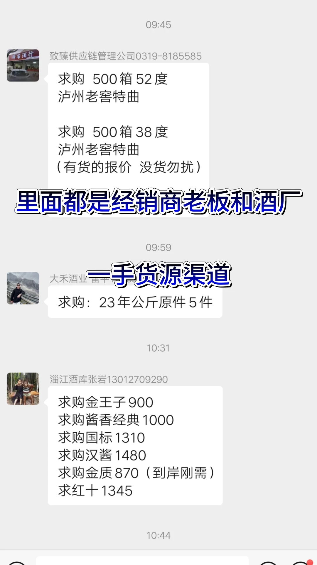 进，酒水买卖群