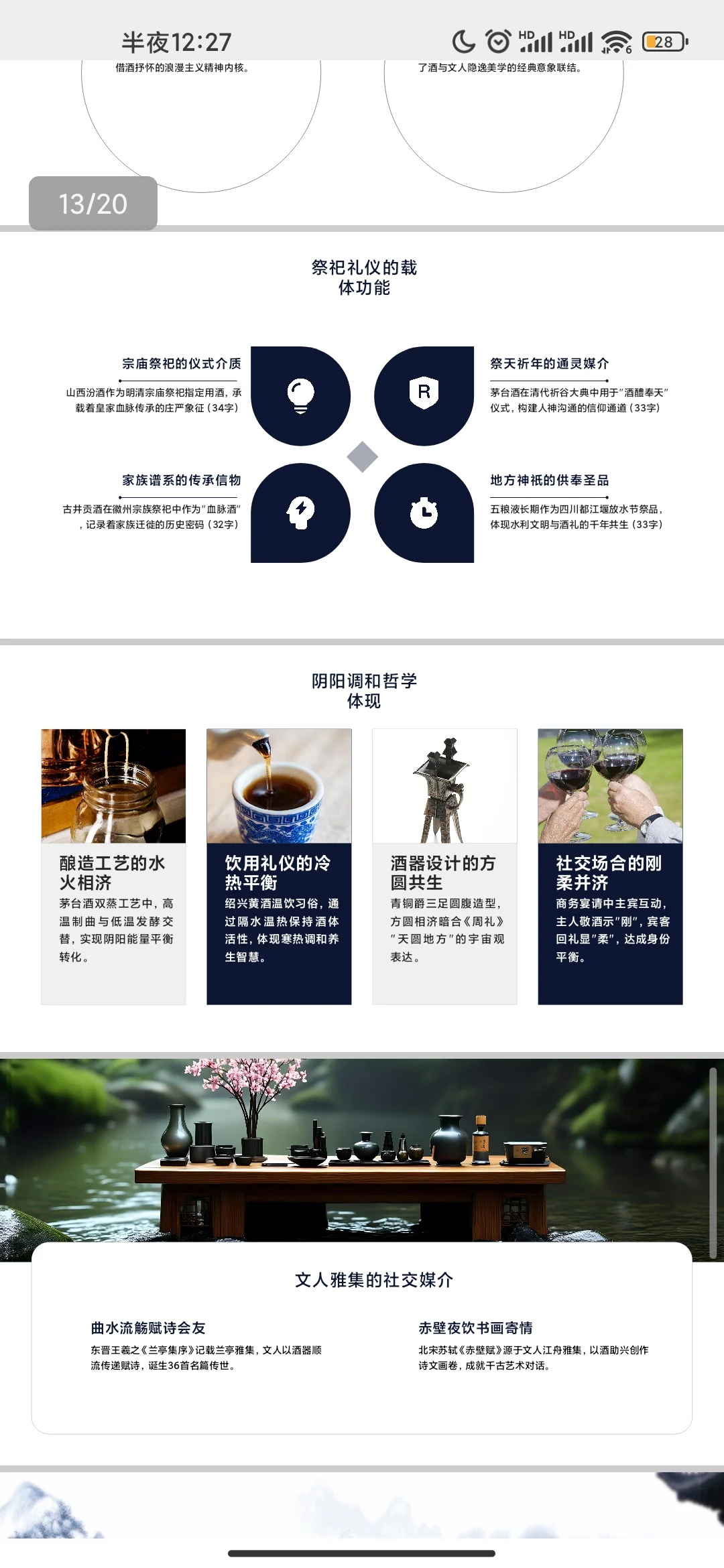 ppt分享，白酒文化简介