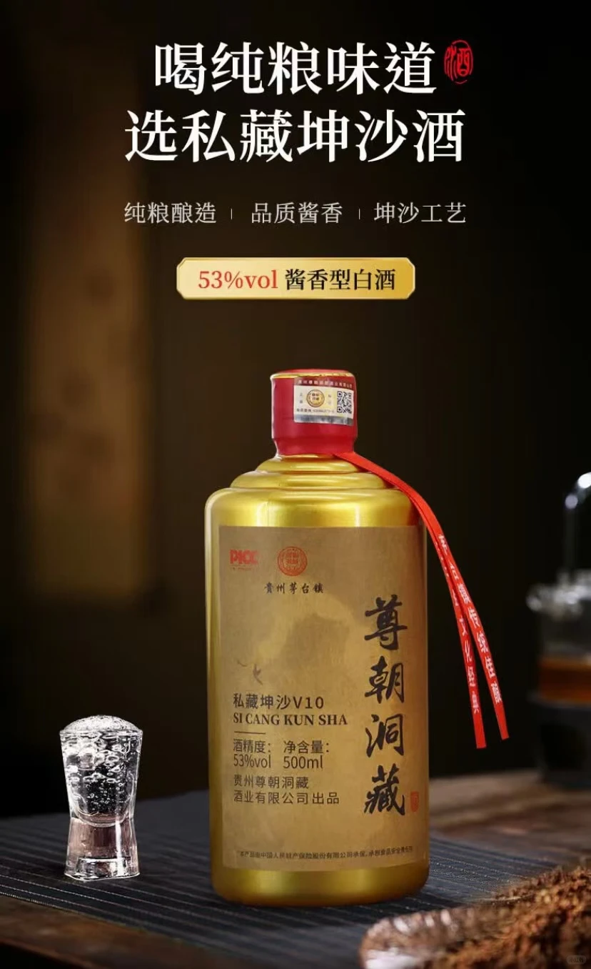 尊朝洞藏私藏坤沙v10酒