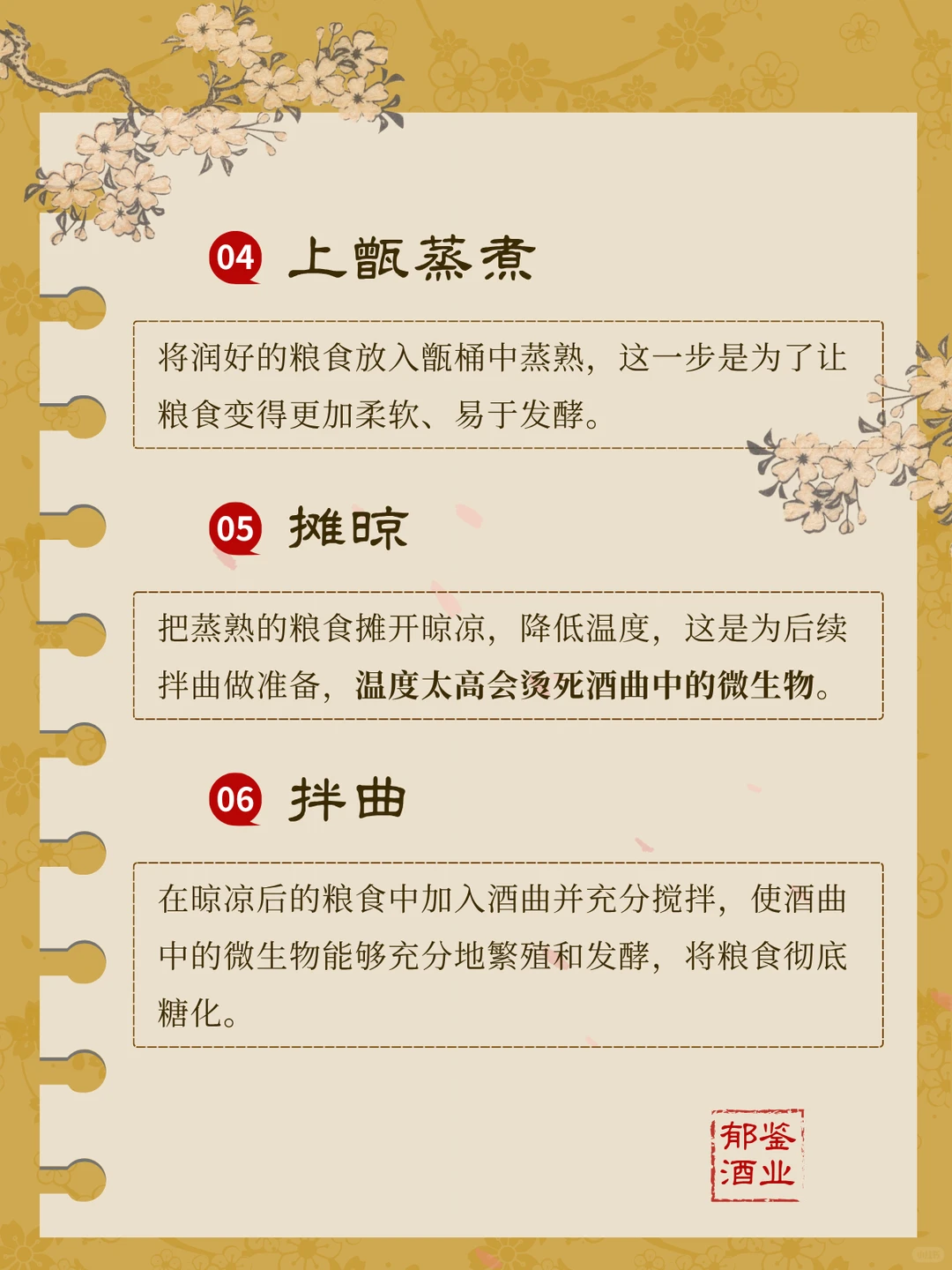 上头百科2️⃣浓香型白酒的酿造过程