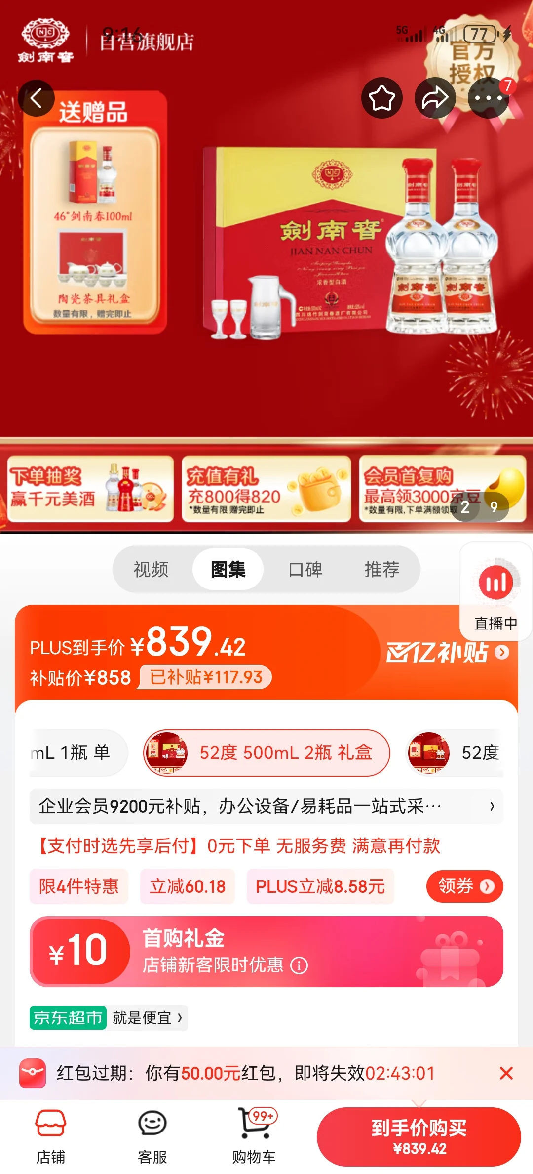 五粮液 水晶剑这个价格合适吗