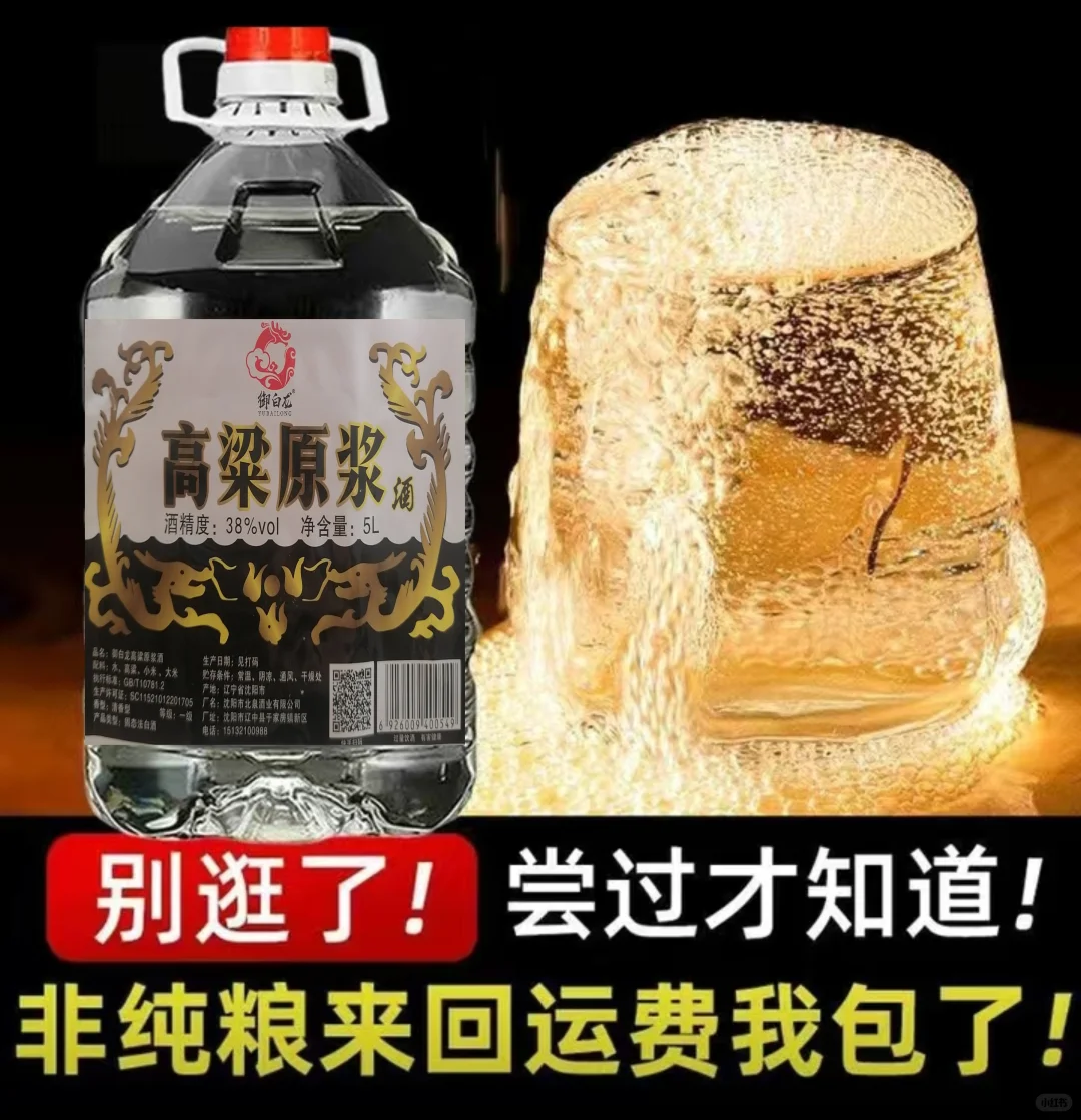 38度高粱原浆纯粮酿造五升大桶十斤好喝的很
