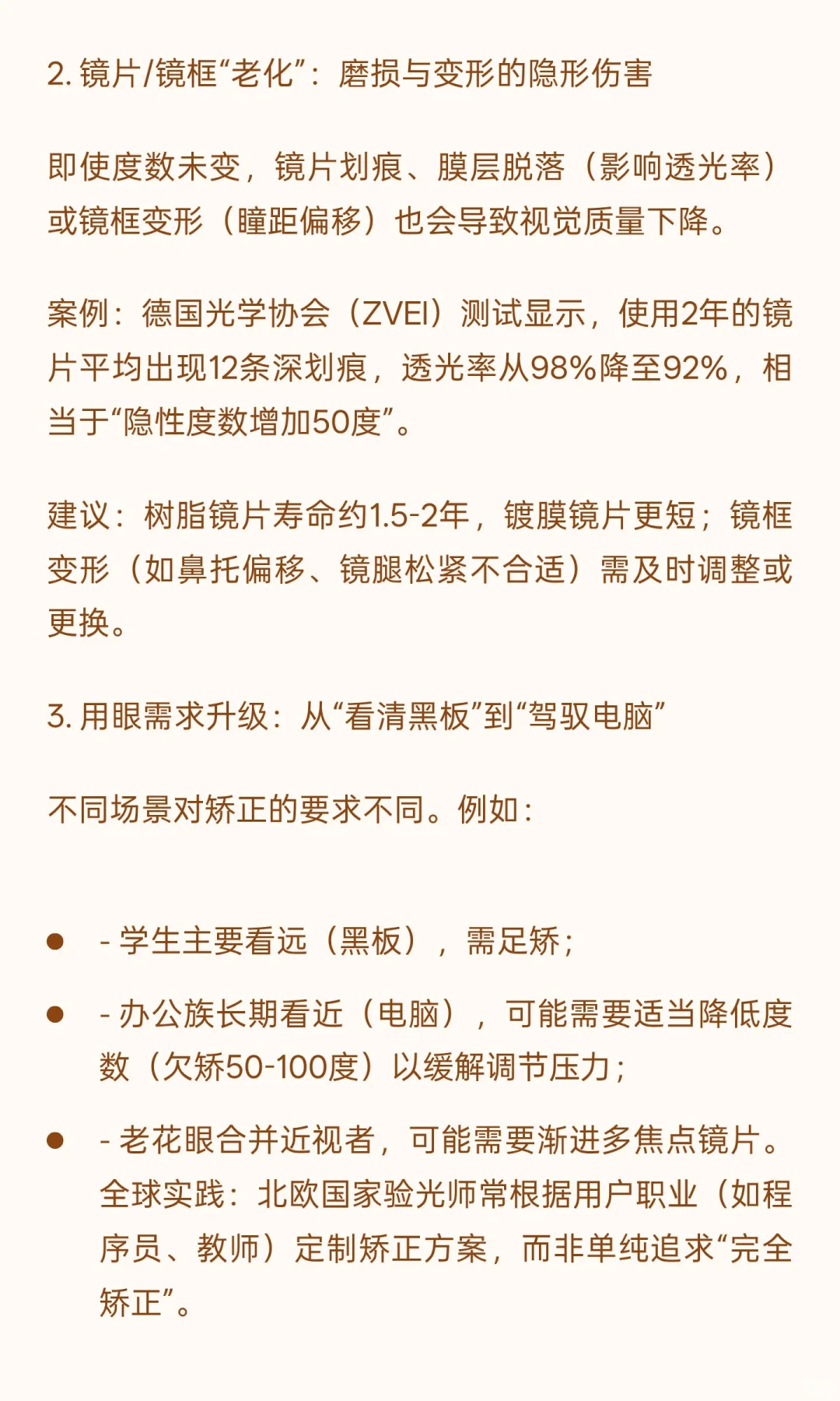 降度数多少度需要配眼睛？
