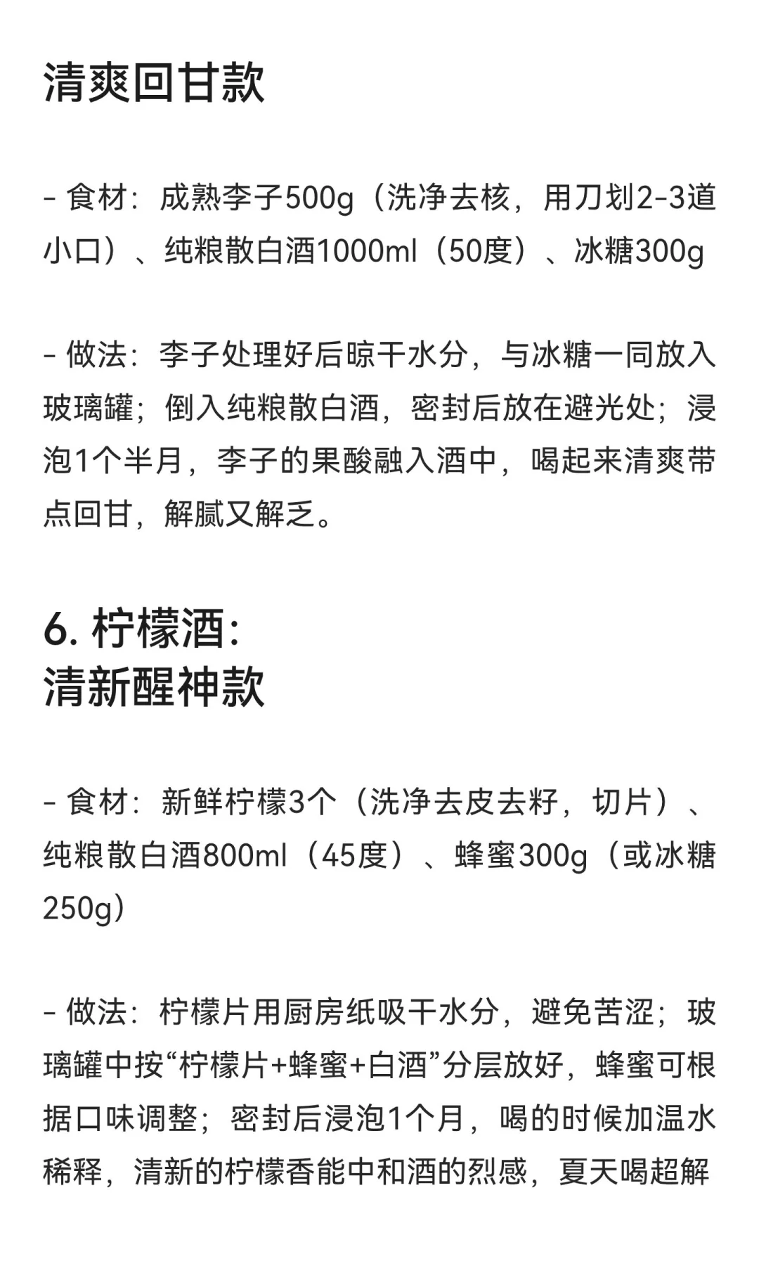 秋冬微醺指南：7种水果泡纯粮散白酒，酸甜