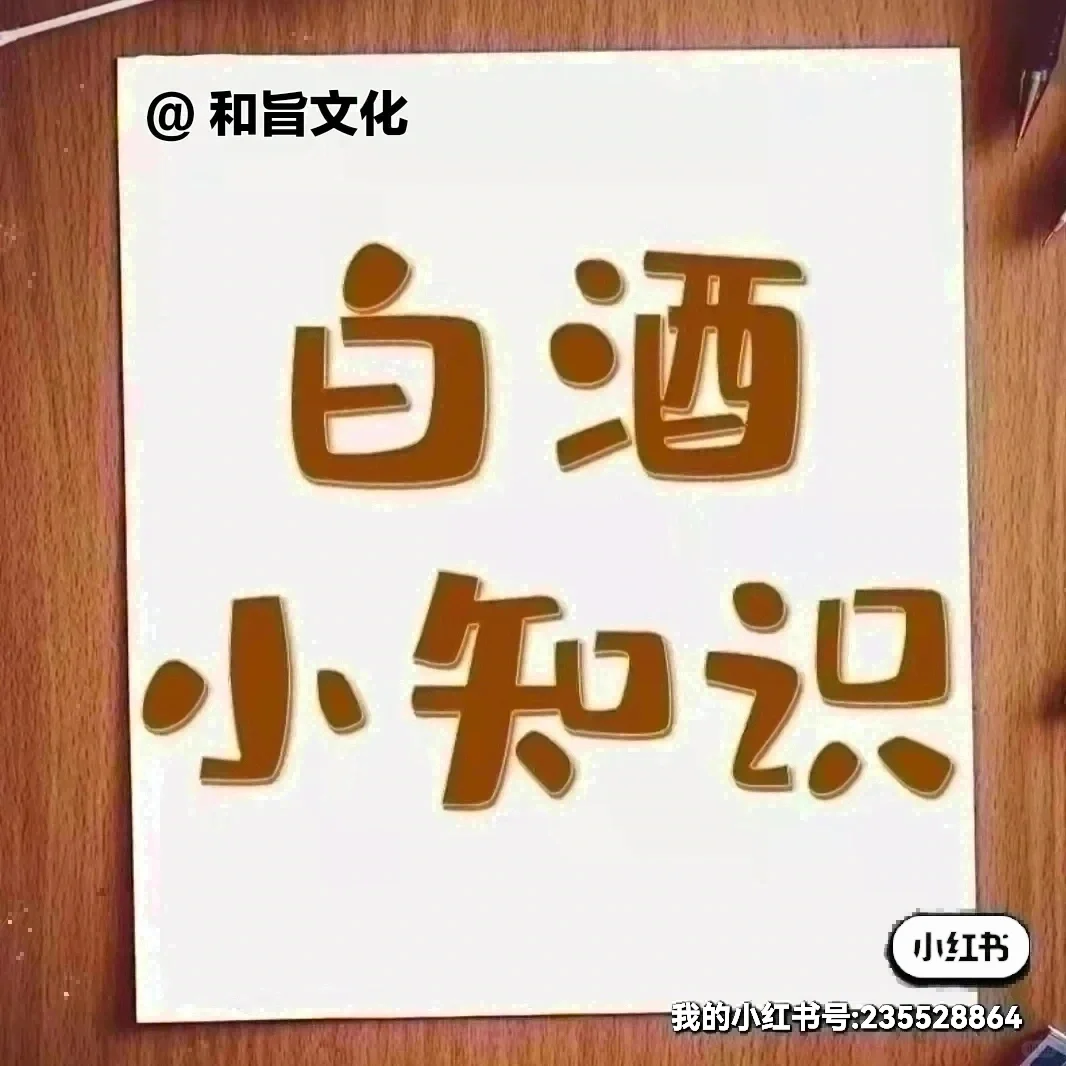 ?中国白酒知识大全——酒中贵族