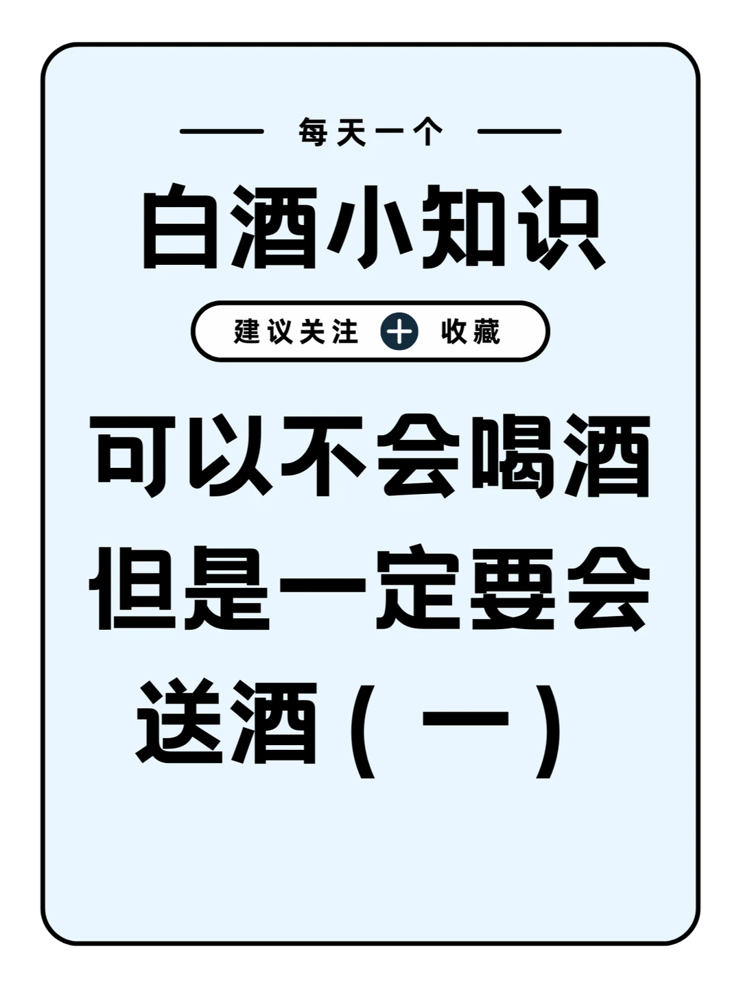 如何挑选白酒，春节该怎么送？