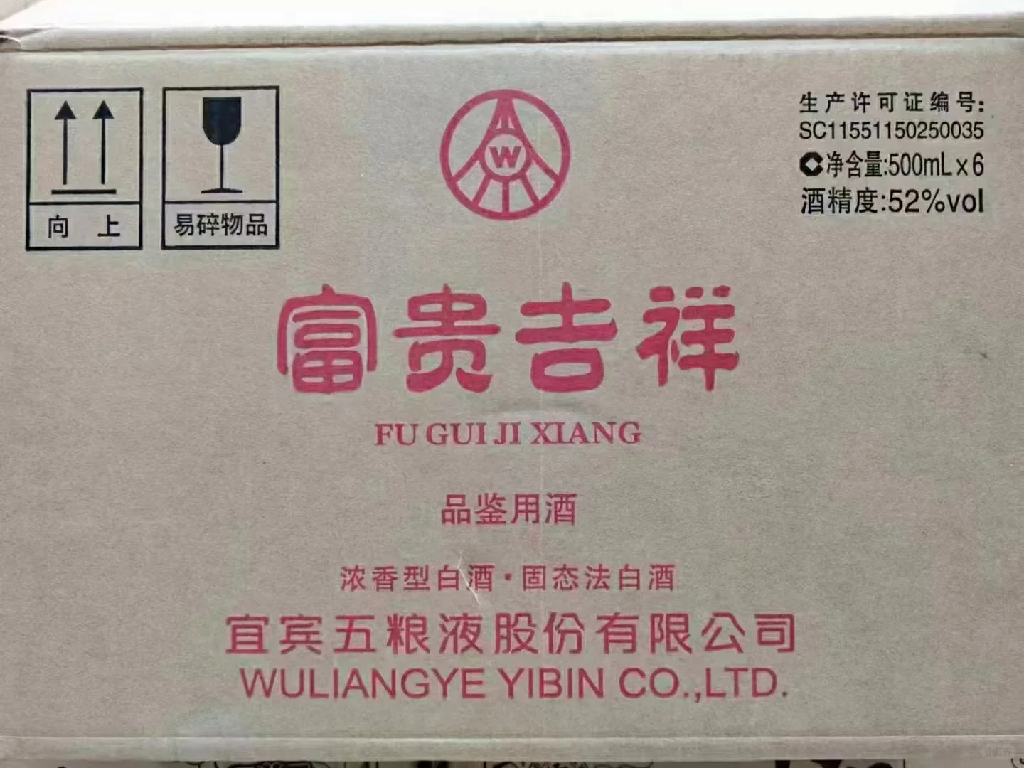 五粮液富贵吉祥精致品鉴酒，52度500毫升浓香