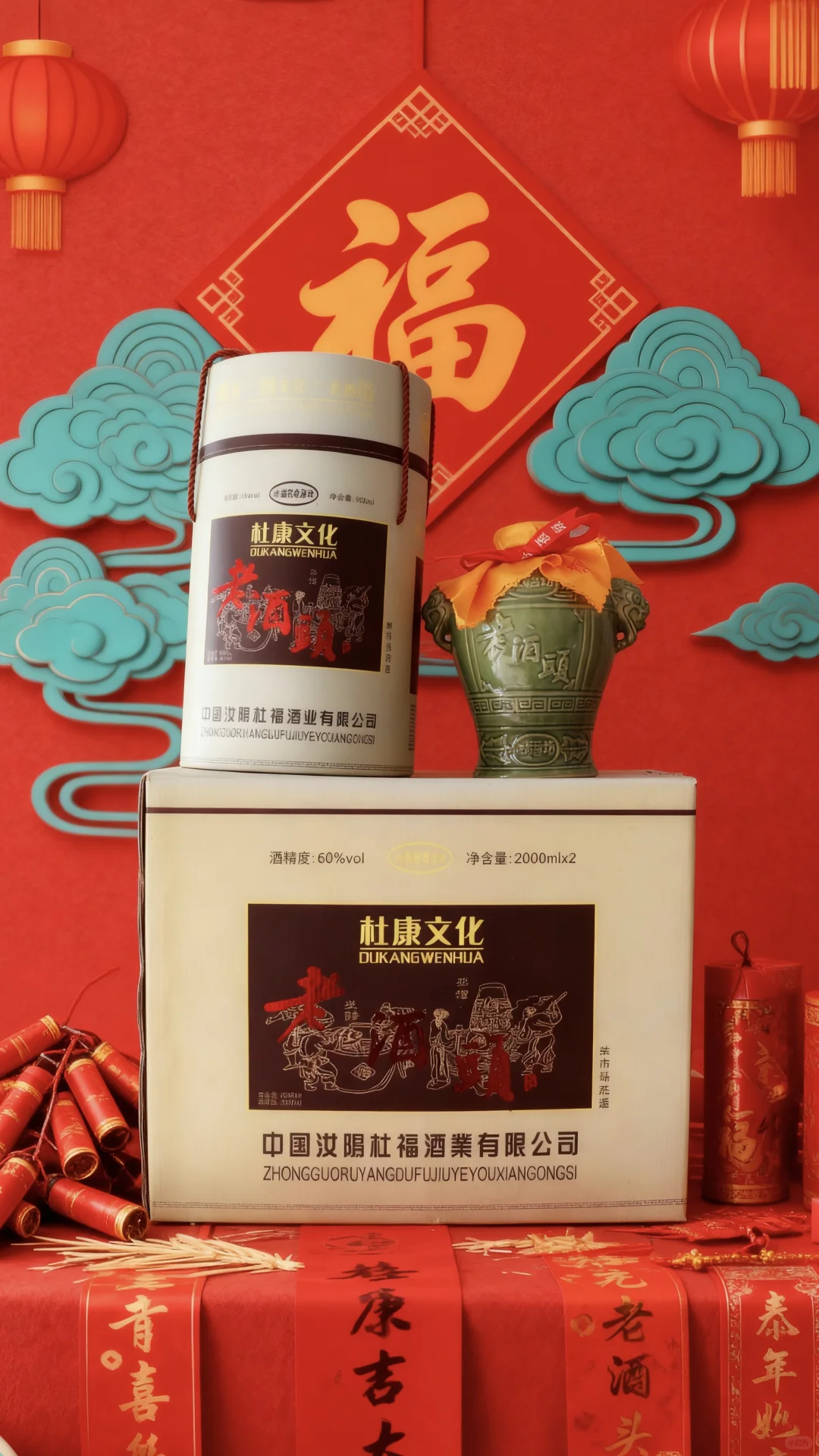 酒祖杜康 年货预定中