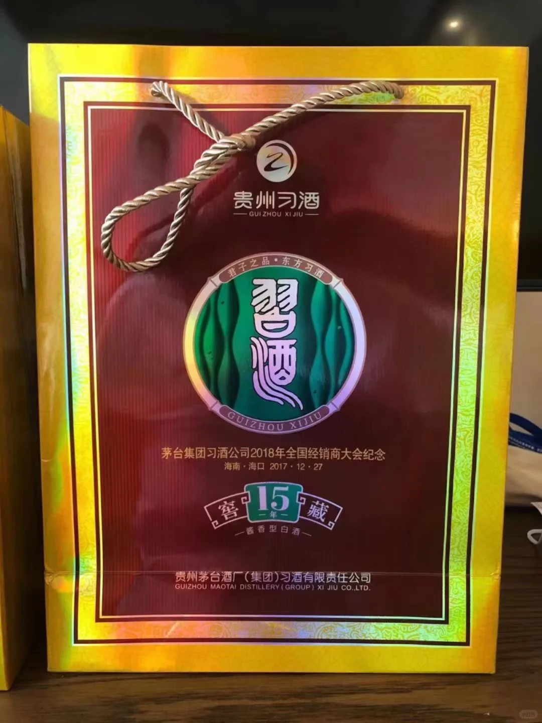 习酒窖藏15年,首发年➕纪念酒。限量1640瓶