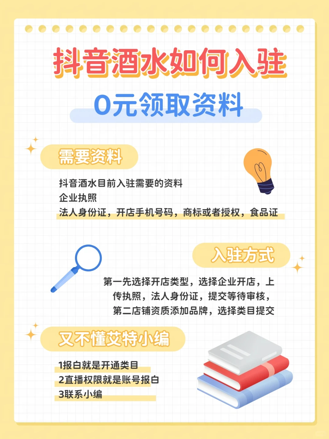 抖音酒水如何入住