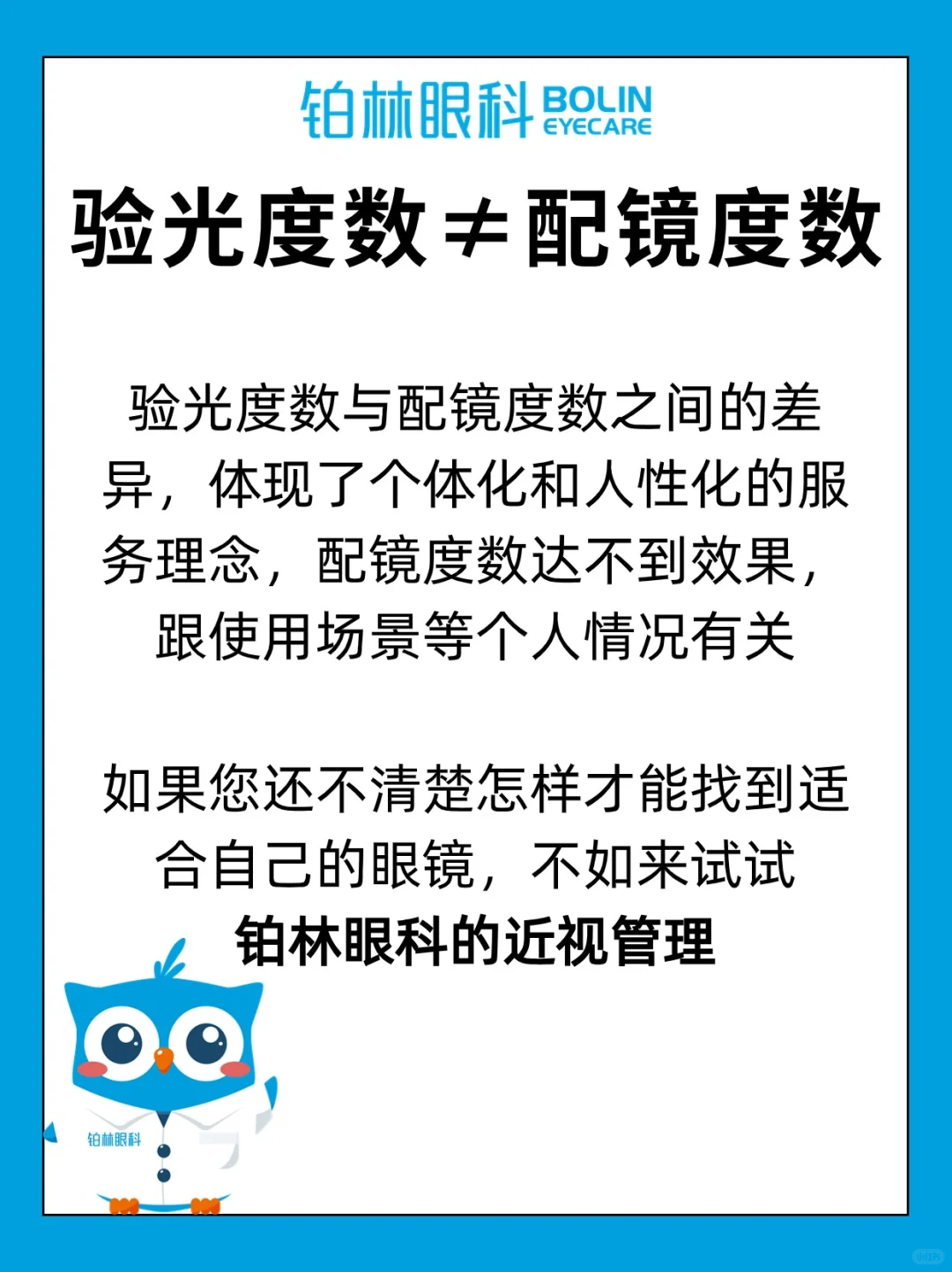验光度数不一定是配镜度数，直接配镜会踩坑