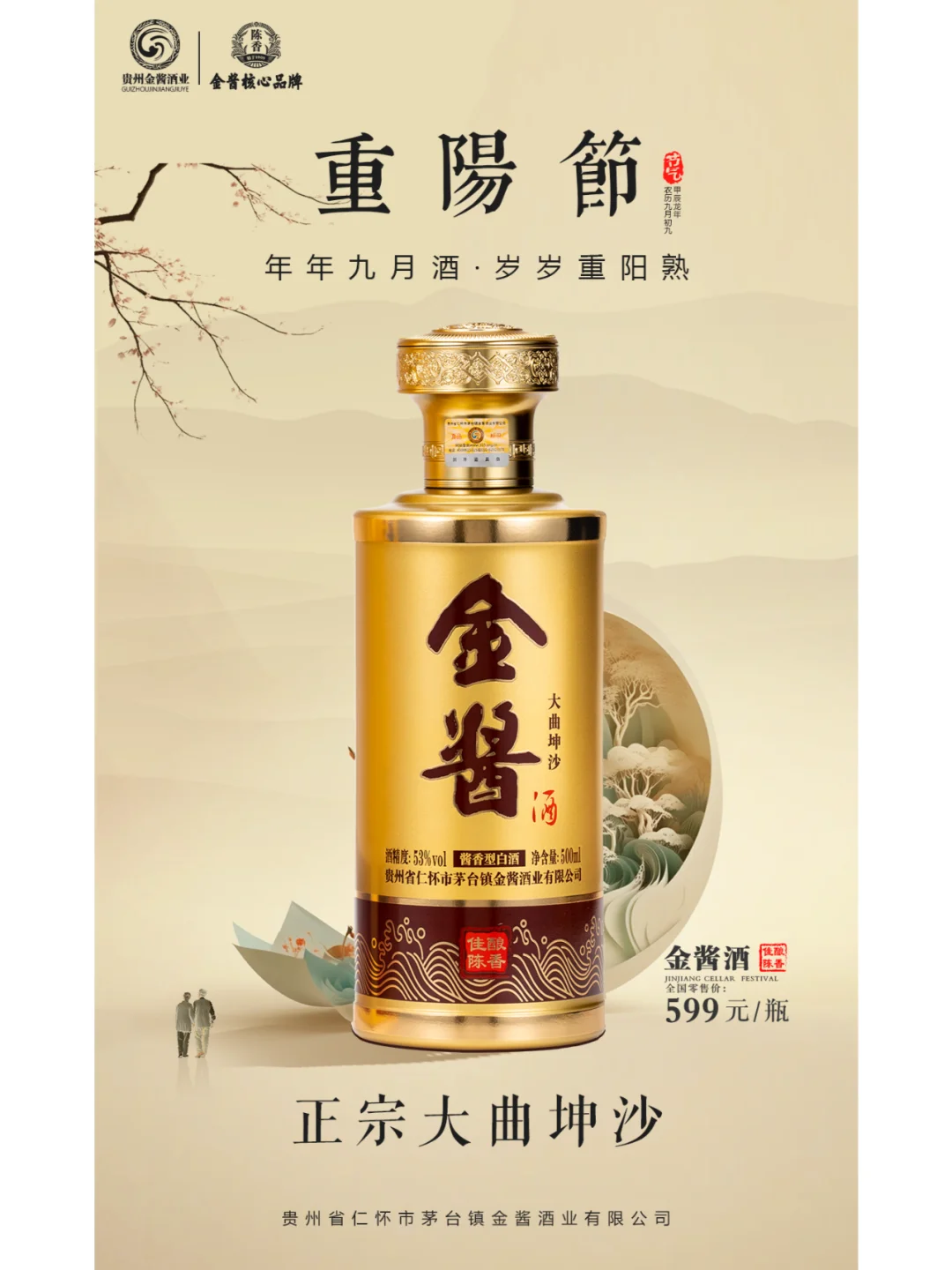 一年一度九月九，下沙酿新酒