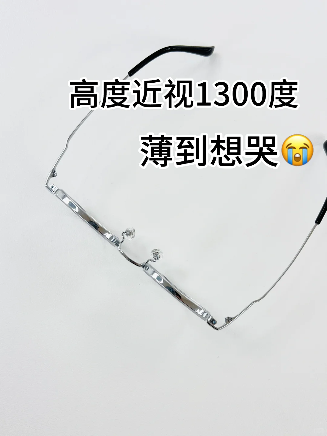 高度近视1300度、厚重眼镜可以丢了?