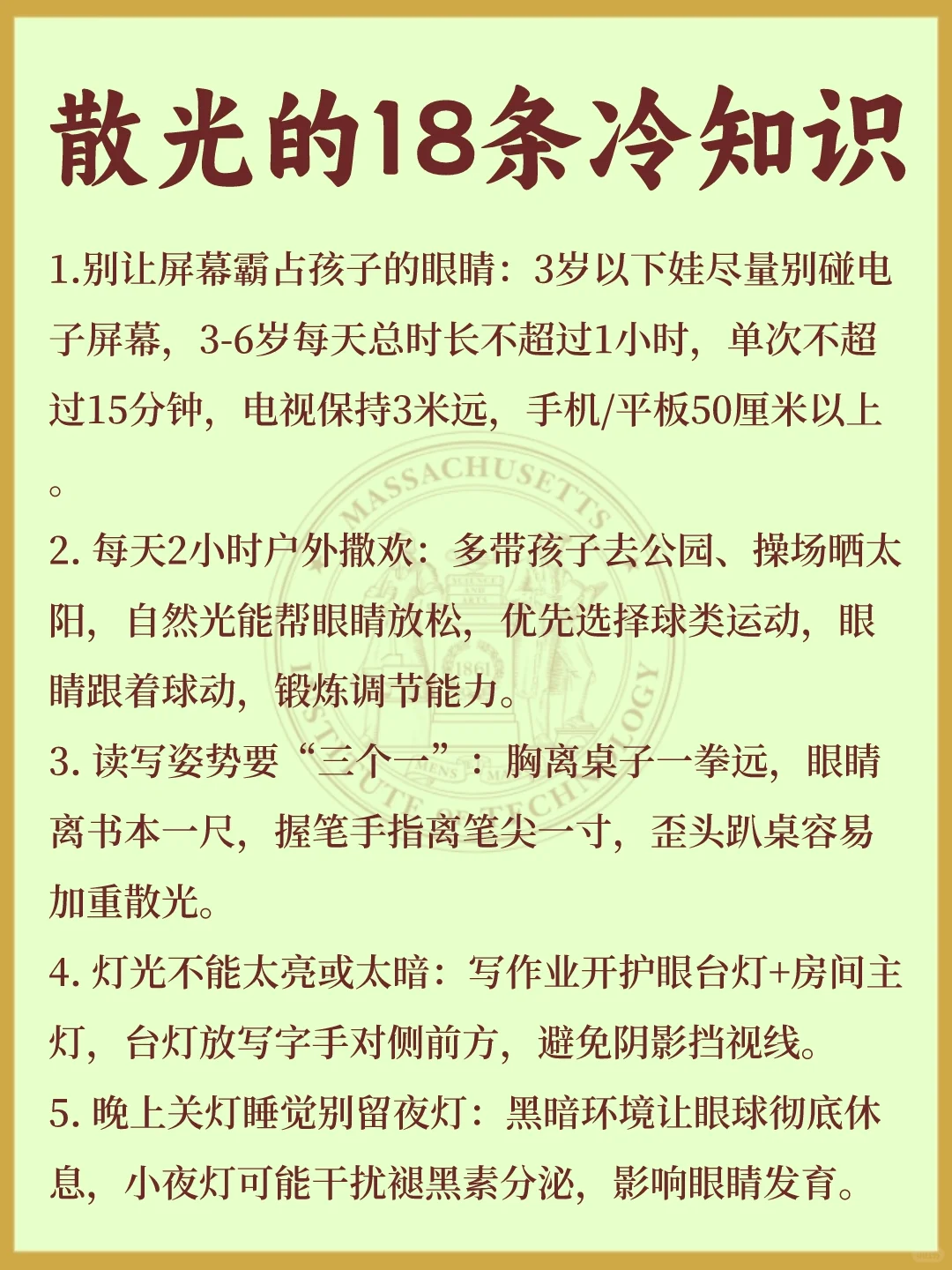 知道这些儿童散光的冷知识,快快好起来!