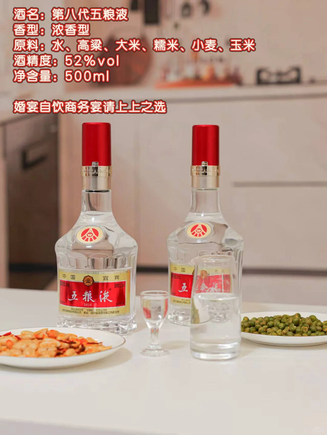 喝了五粮液，情真又意切！