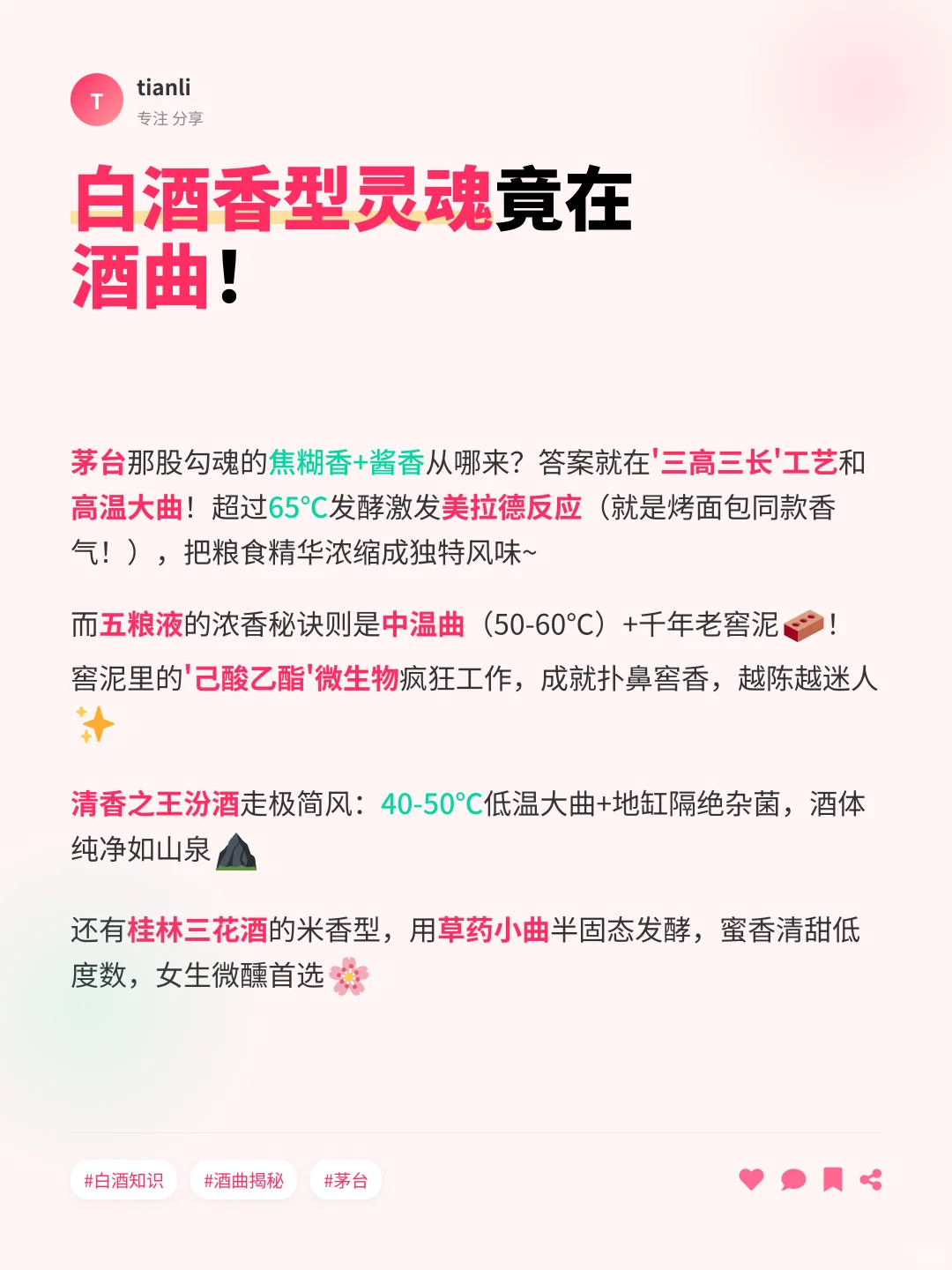 酒曲魔法!解锁十二香型白酒风味密码?