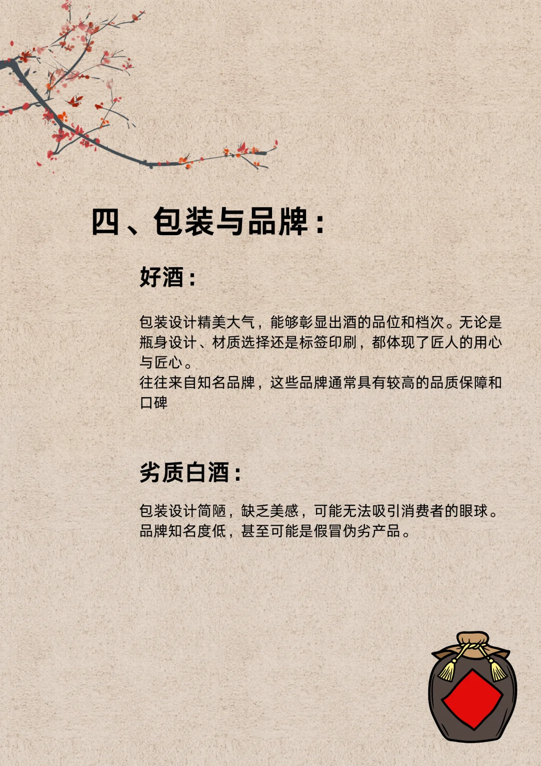 好酒和劣质白酒的区别，看完你就会了❗