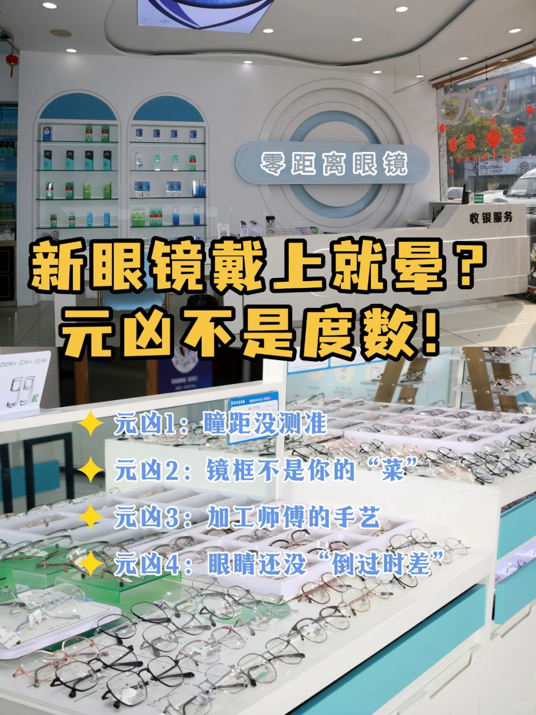 新眼镜戴上就晕？元凶不是度数！