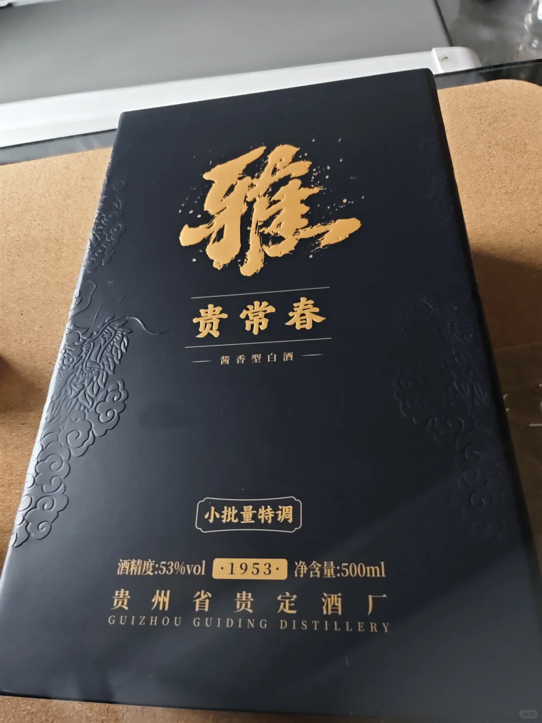 DAY18 贵长春 雅