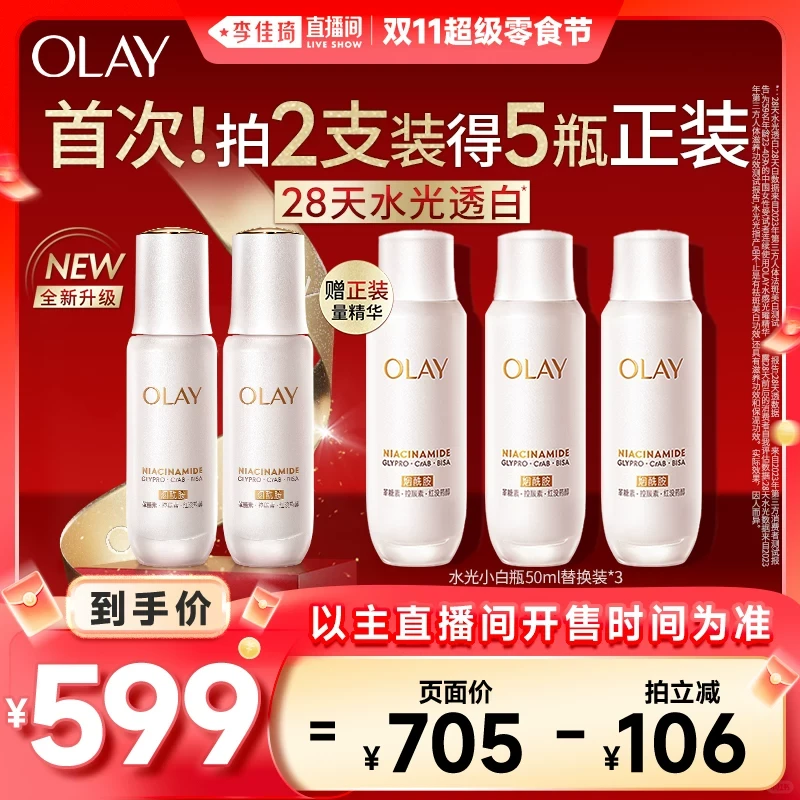 能白一个度数的美白精华‼️