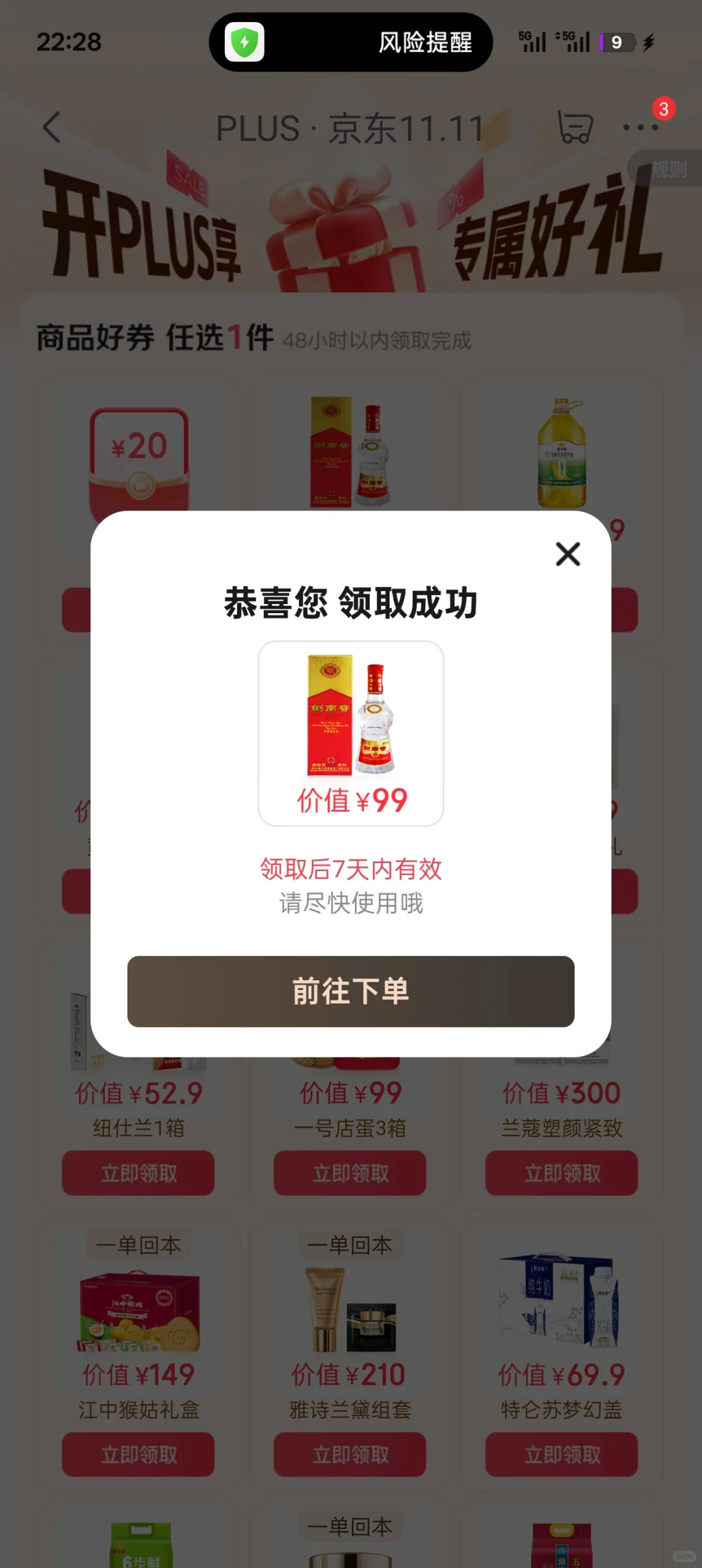 出京东开卡礼剑南春小酒