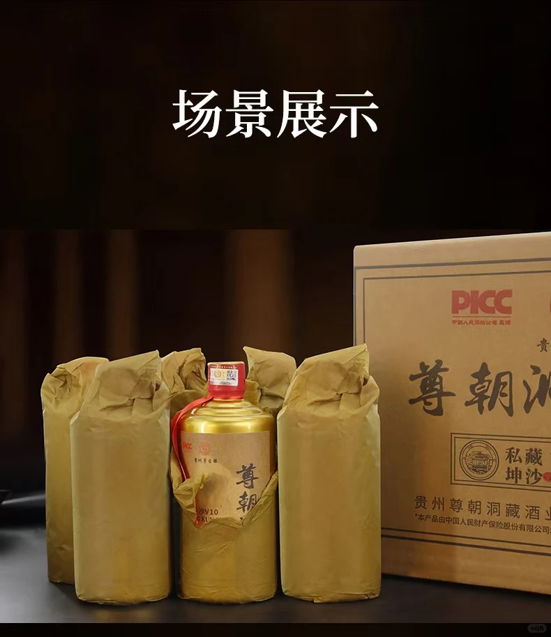尊朝洞藏私藏坤沙v10酒