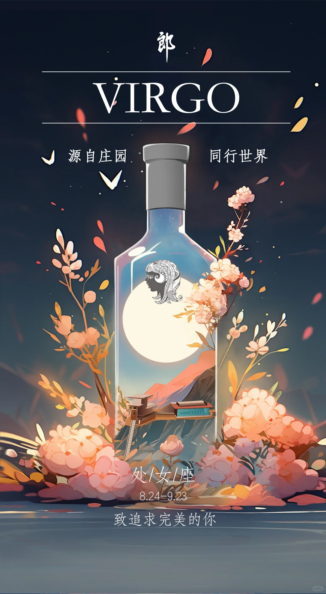 这个白酒有点意思，找找有没有你的星座