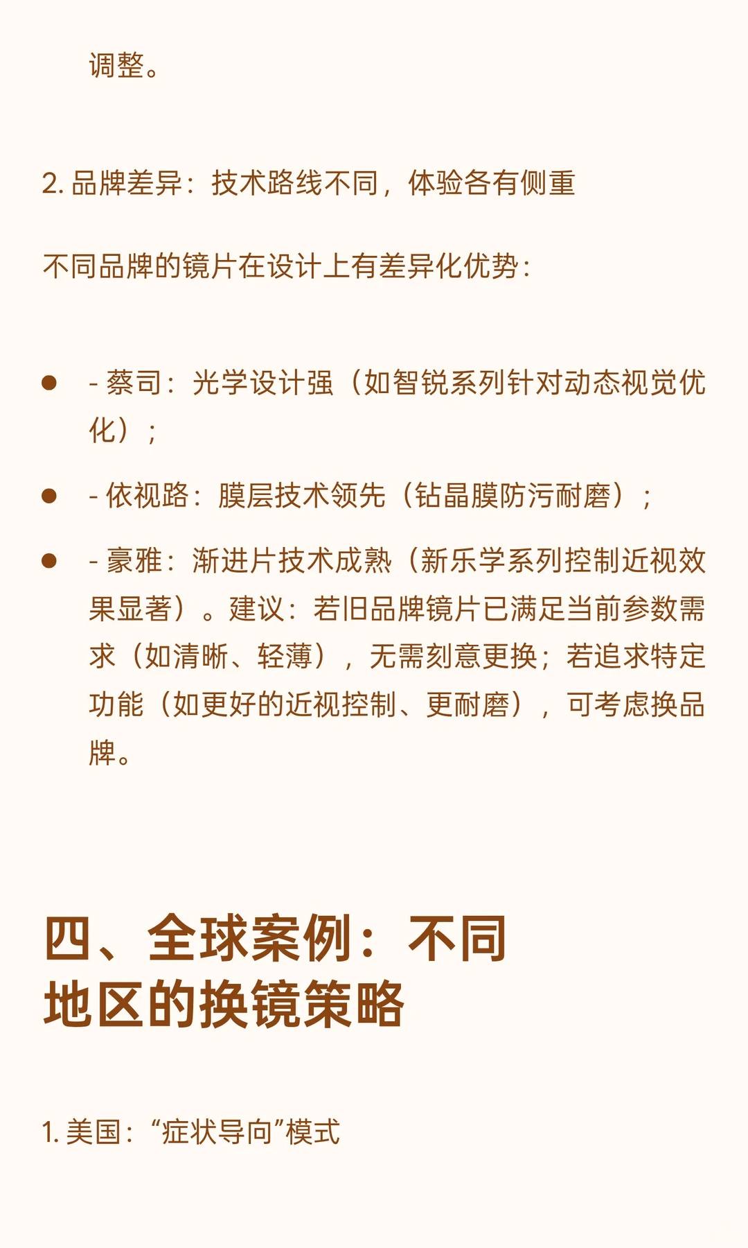 降度数多少度需要配眼睛？