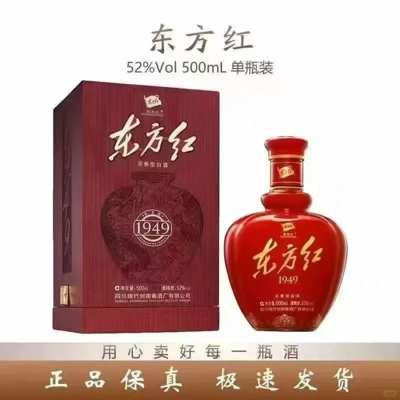 东方红:剑南春的千年匠心与时代礼赞