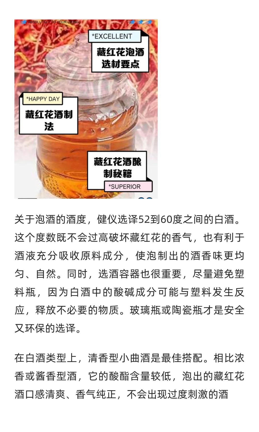 藏红花泡酒用什么白酒泡最好？教你挑对酒