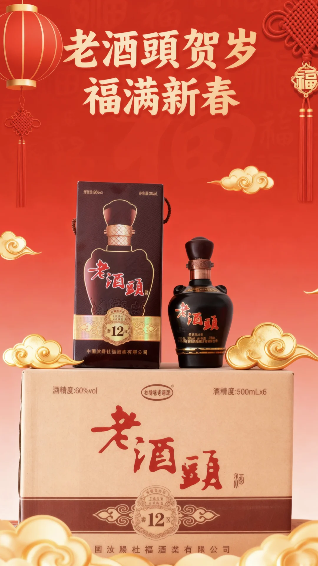 酒祖杜康 年货预定中