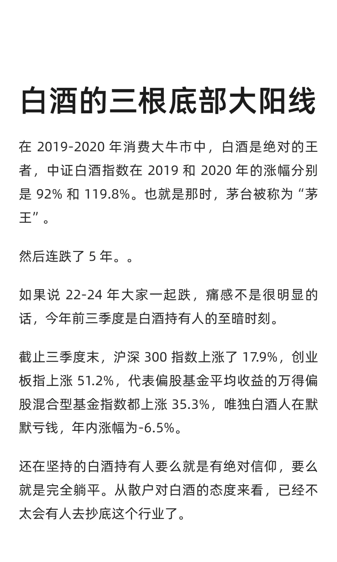 白酒的三根底部大阳线