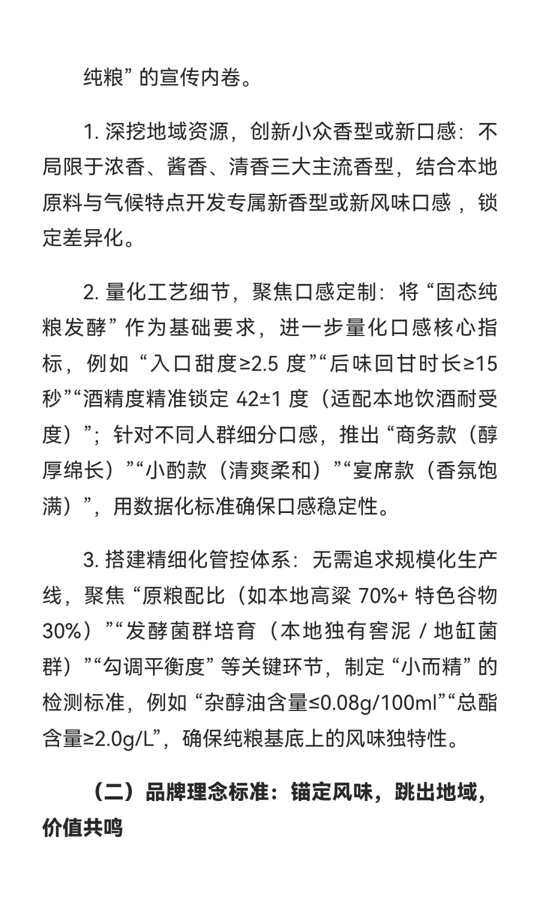 小牌酒建立 “企业标准”，势在必行
