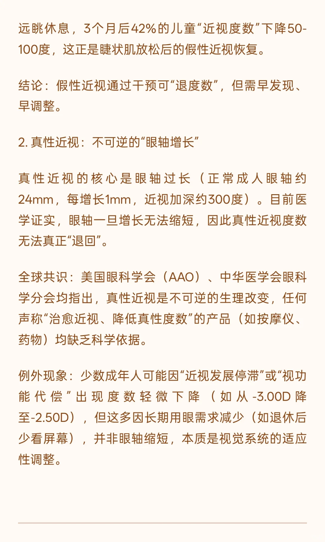 降度数多少度需要配眼睛？